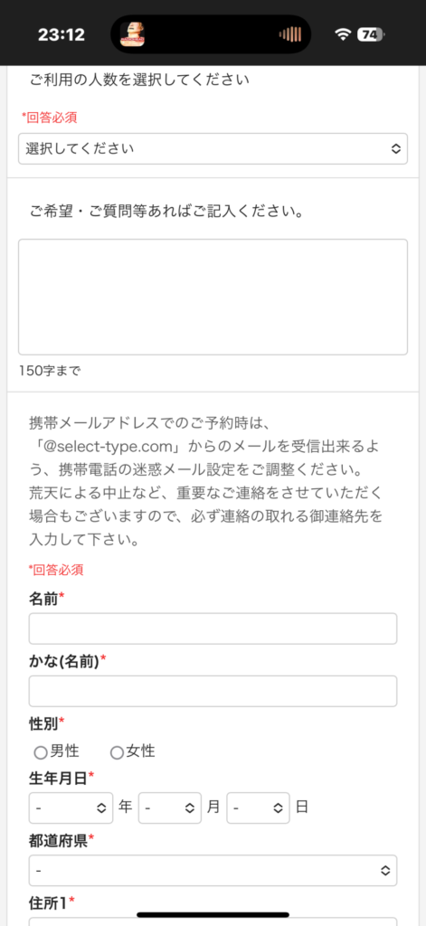 ステップ3：必要事項を入力