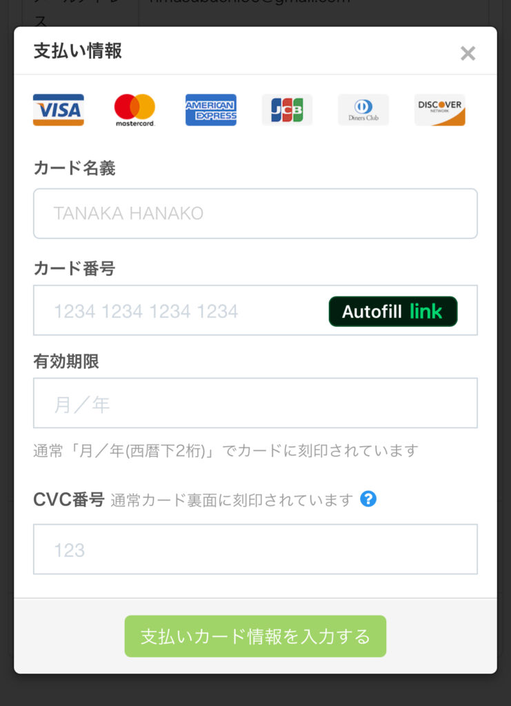 ステップ4：決済